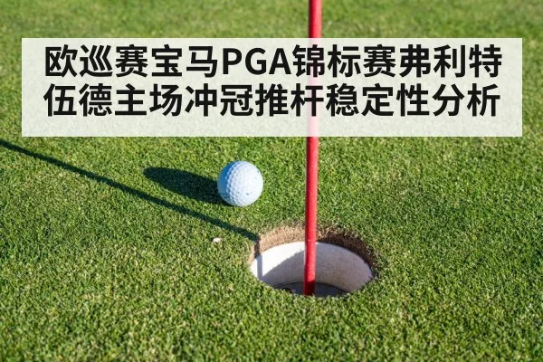 golf putting green | Betway